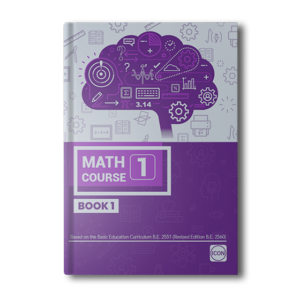 The Math Course 1 (Book 1) TEXTBOOK